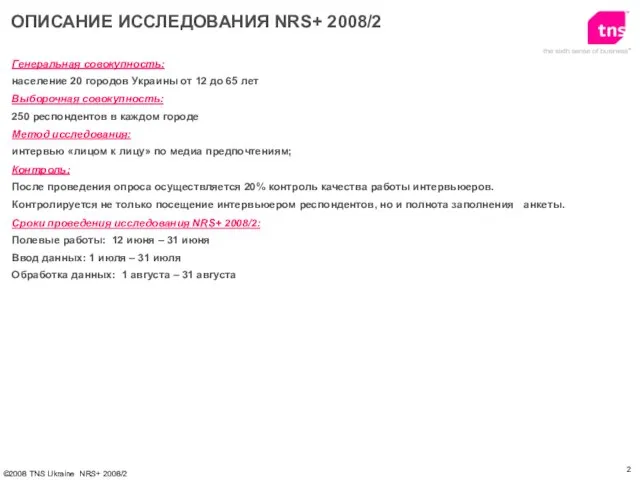 Генеральная совокупность: население 20 городов Украины от 12 до 65 лет Выборочная