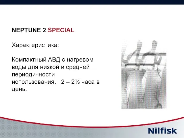 NEPTUNE 2 SPECIAL Характеристика: Компактный АВД с нагревом воды для низкой и