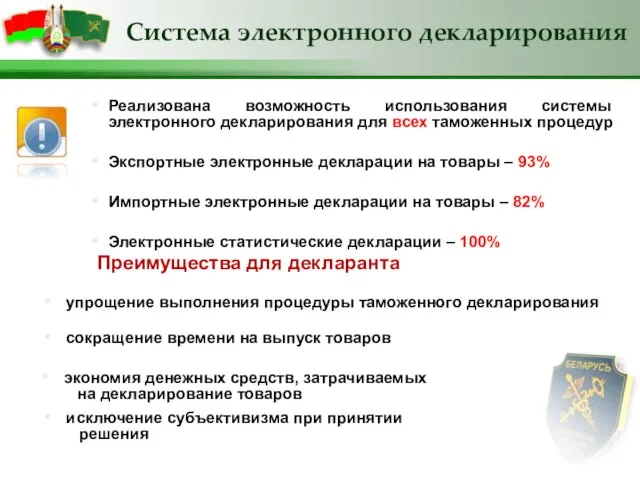 Реализована возможность использования системы электронного декларирования для всех таможенных процедур Экспортные электронные