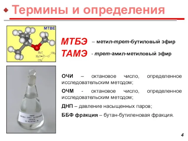 ОЧИ – октановое число, определенное исследовательским методом; ОЧМ - октановое число, определенное