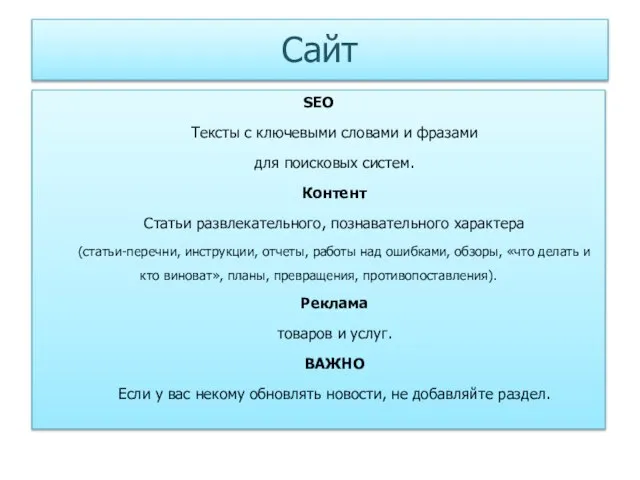Сайт SEO Тексты с ключевыми словами и фразами для поисковых систем. Контент