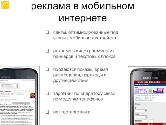 сайты, оптимизированные под экраны мобильных устройств реклама в виде графических баннеров и