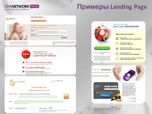 Примеры Landing Page