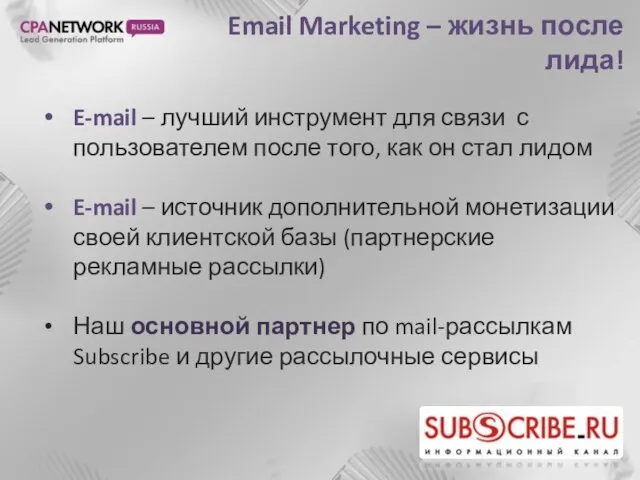 Email Marketing – жизнь после лида! E-mail – лучший инструмент для связи