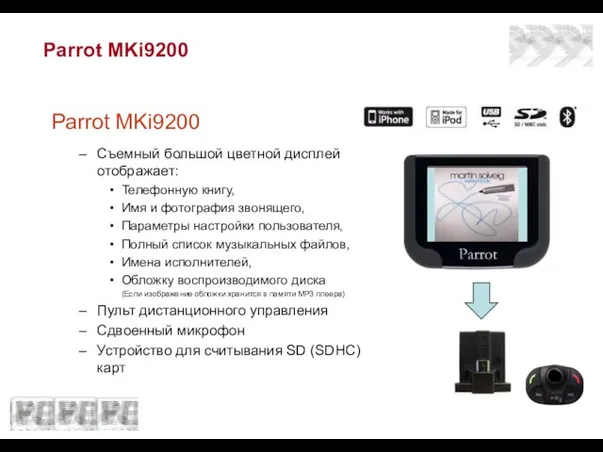 Parrot MKi9200 Parrot MKi9200 Съемный большой цветной дисплей отображает: Телефонную книгу, Имя