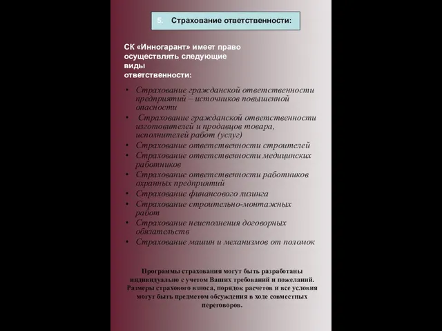 Страхование гражданской ответственности предприятий – источников повышенной опасности Страхование гражданской ответственности изготовителей