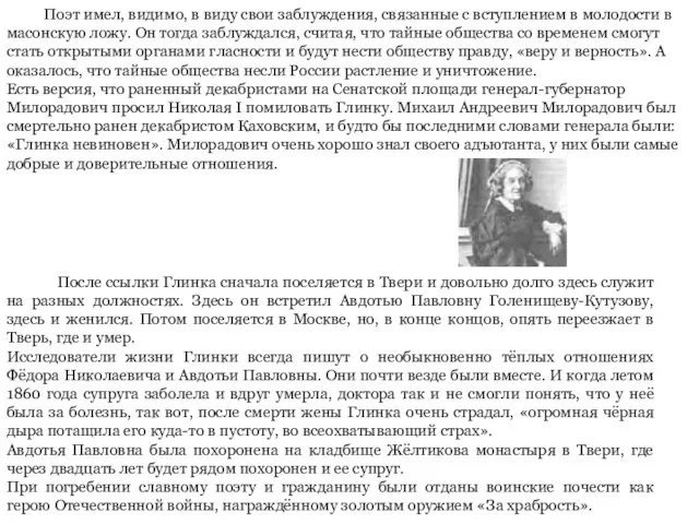 Поэт имел, видимо, в виду свои заблуждения, связанные с вступлением в молодости