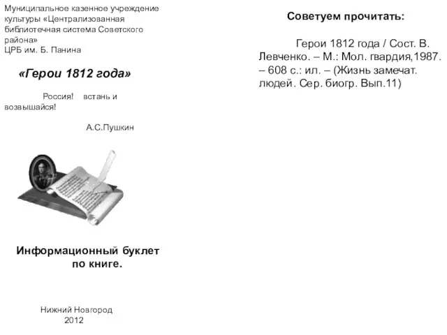 Муниципальное казенное учреждение культуры «Централизованная библиотечная система Советского района» ЦРБ им. Б.