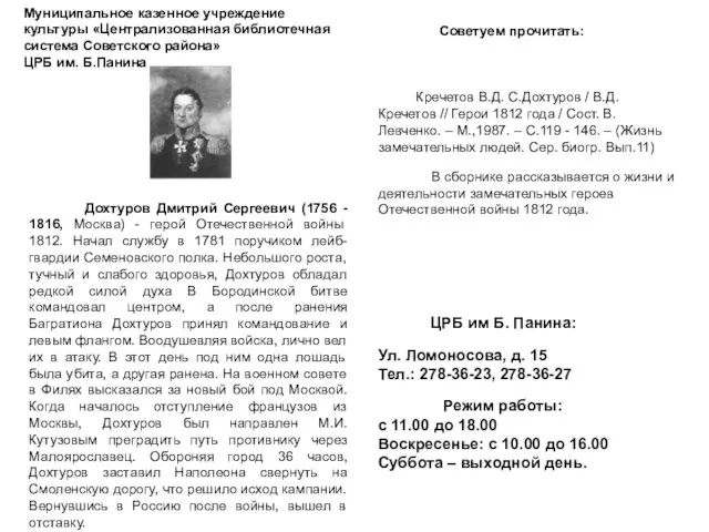 Муниципальное казенное учреждение культуры «Централизованная библиотечная система Советского района» ЦРБ им. Б.Панина