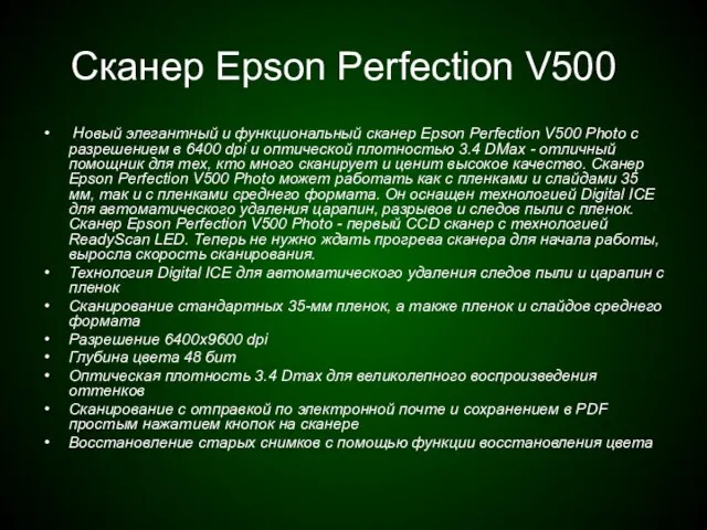 Сканер Epson Perfection V500 Новый элегантный и функциональный сканер Epson Perfection V500