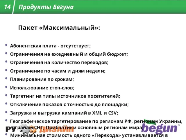 Пакет «Максимальный»: Абонентская плата - отсутствует; Ограничения на ежедневный и общий бюджет;