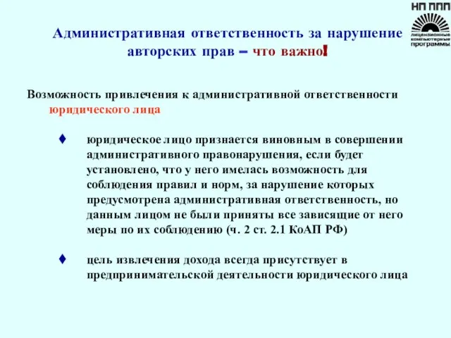 Административная ответственность за нарушение авторских прав – что важно! Возможность привлечения к