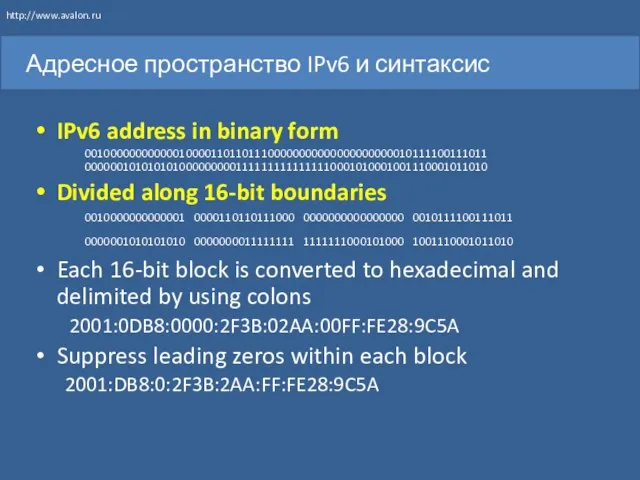 Адресное пространство IPv6 и синтаксис IPv6 address in binary form 0010000000000001000011011011100000000000000000000010111100111011 0000001010101010000000001111111111111110001010001001110001011010