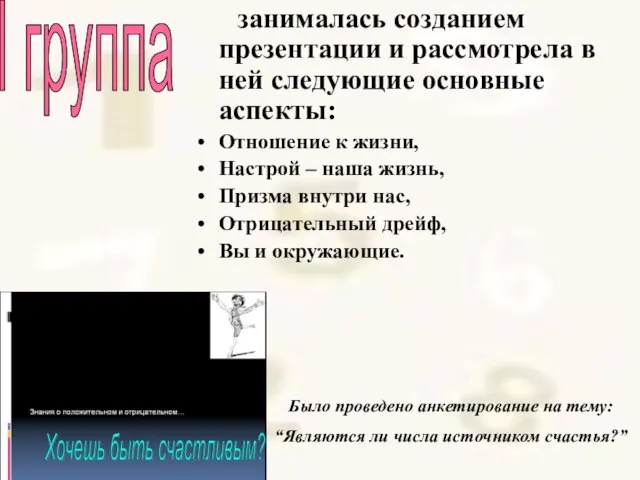 занималась созданием презентации и рассмотрела в ней следующие основные аспекты: Отношение к