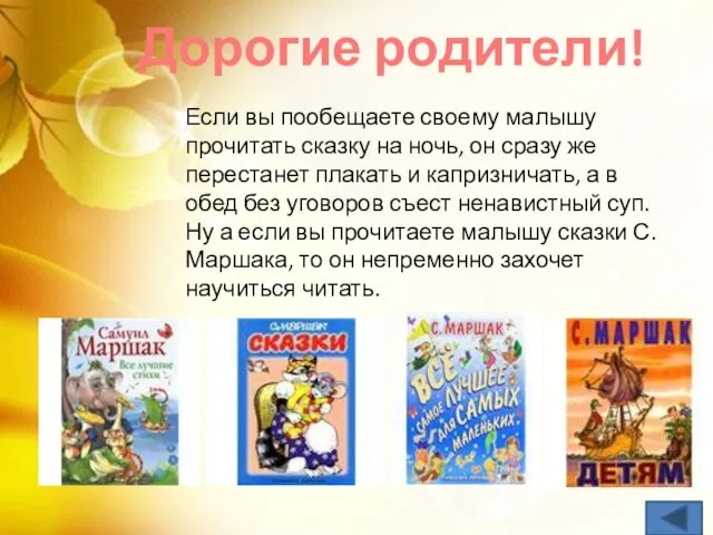 Если вы пообещаете своему малышу прочитать сказку на ночь, он сразу же