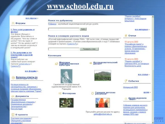 www.school.edu.ru