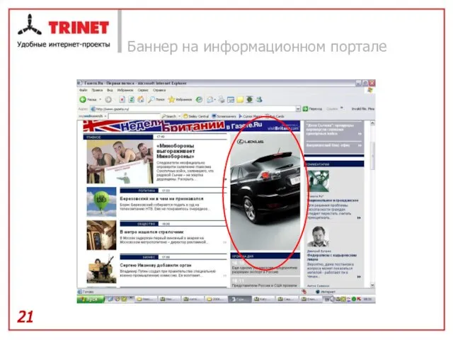 Баннер на информационном портале