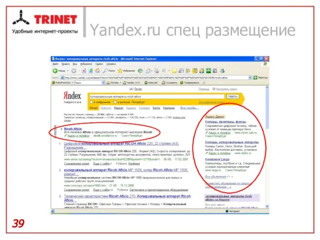 Yandex.ru спец размещение