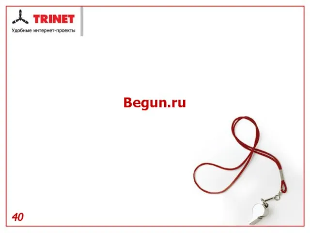 Begun.ru