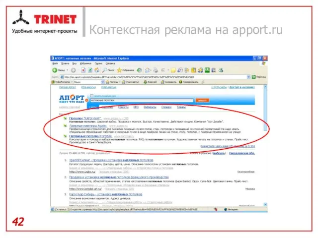 Контекстная реклама на apport.ru