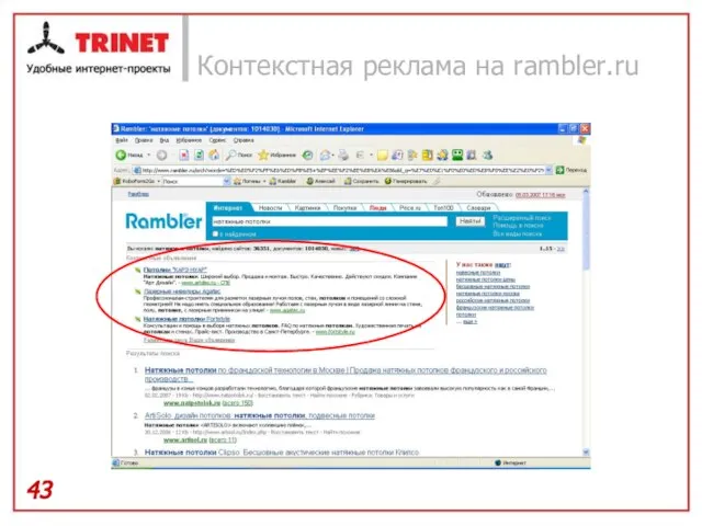 Контекстная реклама на rambler.ru