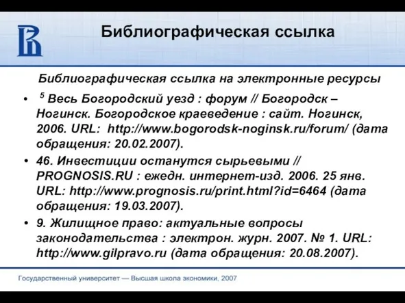 Библиографическая ссылка Библиографическая ссылка на электронные ресурсы 5 Весь Богородский уезд :