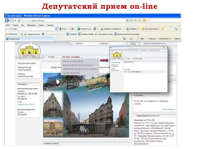 Депутатский прием on-line