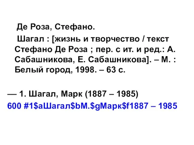 Де Роза, Стефано. Шагал : [жизнь и творчество / текст Стефано Де