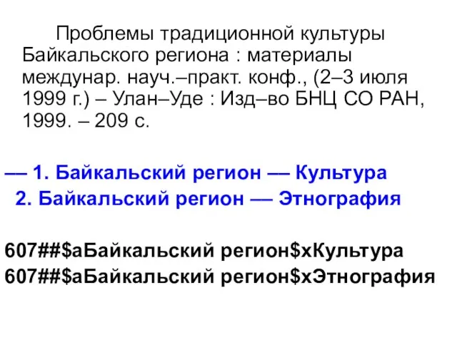 Проблемы традиционной культуры Байкальского региона : материалы междунар. науч.–практ. конф., (2–3 июля