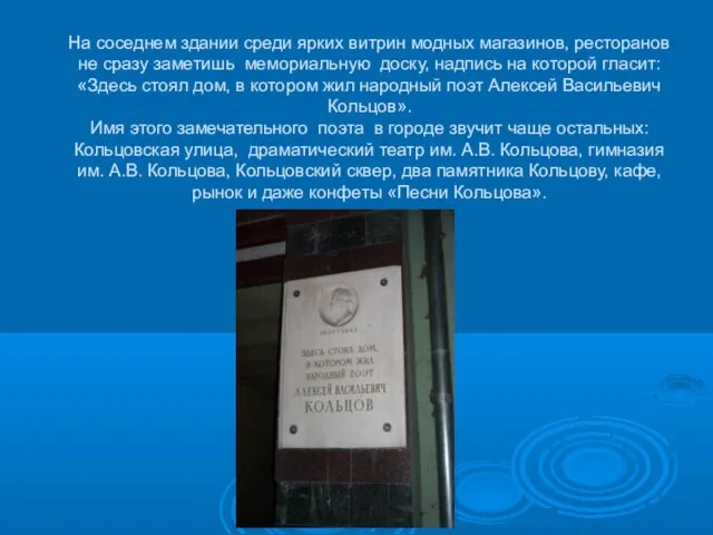 На соседнем здании среди ярких витрин модных магазинов, ресторанов не сразу заметишь