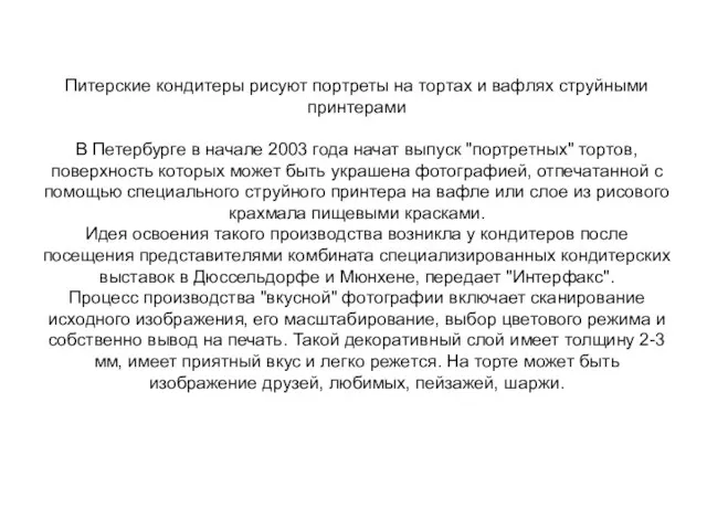 Питерские кондитеры рисуют портреты на тортах и вафлях струйными принтерами В Петербурге