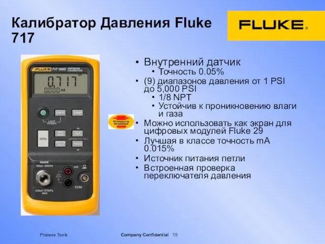 Калибратор Давления Fluke 717 Внутренний датчик Точность 0.05% (9) диапазонов давления от