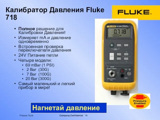 Калибратор Давления Fluke 718 Полное решение для Калибровки Давления! Измеряет mA и