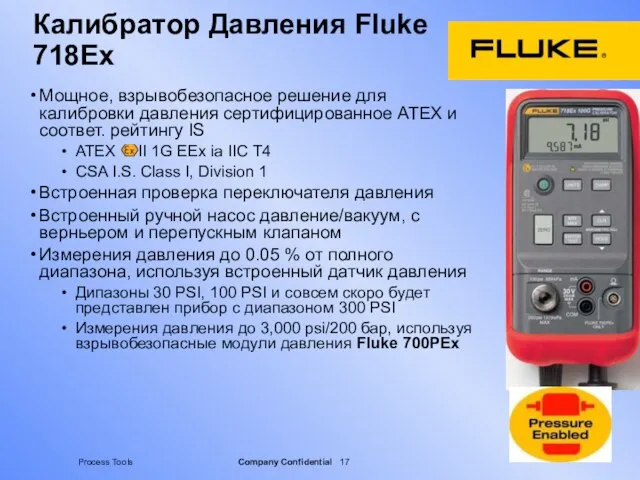 Калибратор Давления Fluke 718Ex Мощное, взрывобезопасное решение для калибровки давления сертифицированное ATEX