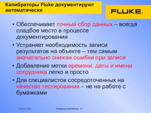 Обеспечивает точный сбор данных – всегда сладбое место в процессе документирования Устраняет