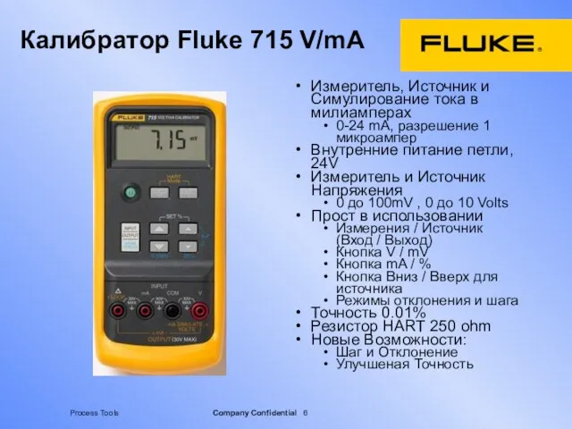 Калибратор Fluke 715 V/mA Измеритель, Источник и Симулирование тока в милиамперах 0-24