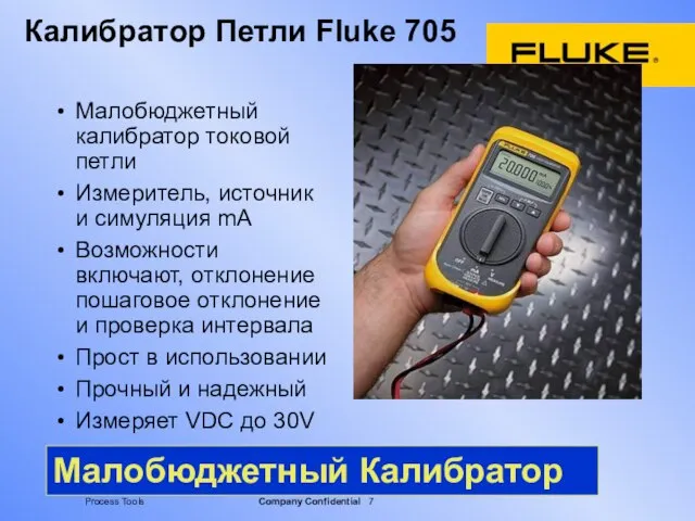 Калибратор Петли Fluke 705 Малобюджетный калибратор токовой петли Измеритель, источник и симуляция