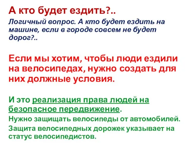 А кто будет ездить?.. Логичный вопрос. А кто будет ездить на машине,