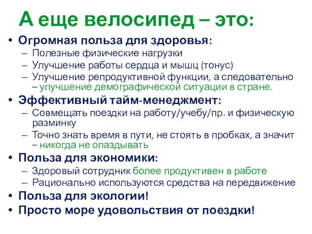 А еще велосипед – это: Огромная польза для здоровья: Полезные физические нагрузки