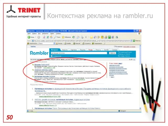 Контекстная реклама на rambler.ru