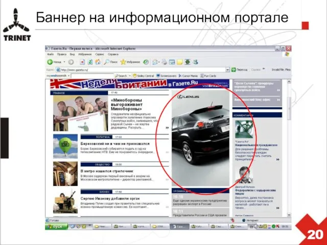 Баннер на информационном портале