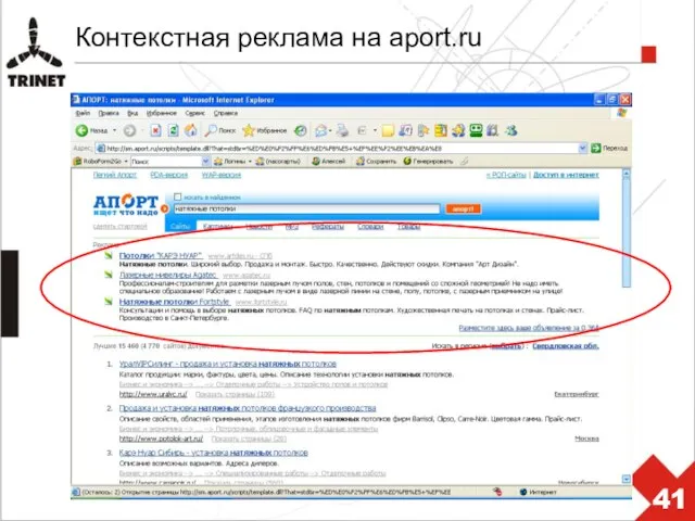 Контекстная реклама на aport.ru
