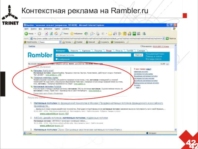 Контекстная реклама на Rambler.ru