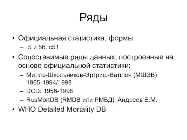 Ряды Официальная статистика, формы: 5 и 5б, с51 Сопоставимые ряды данных, построенные