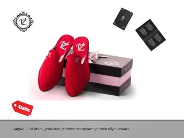 Фирменный стиль, упаковка, фотосессия производителя обуви «Vizali».