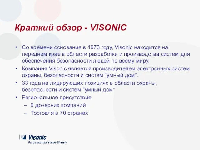 Краткий обзор - VISONIC Со времени основания в 1973 году, Visonic находится