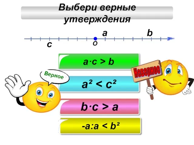 Выбери верные утверждения