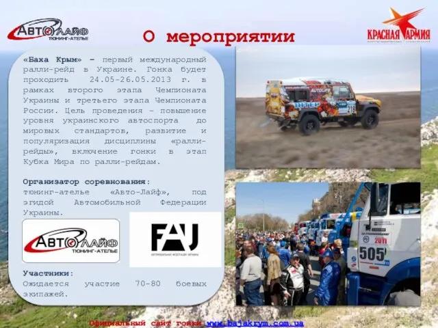 «Баха Крым» – первый международный ралли-рейд в Украине. Гонка будет проходить 24.05-26.05.2013
