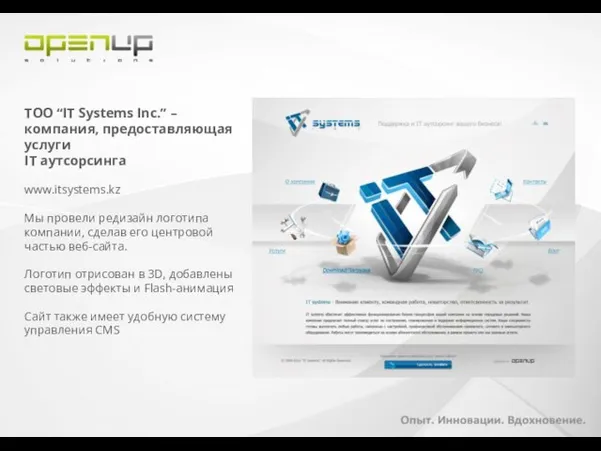 ТОО “IT Systems Inc.” – компания, предоставляющая услуги IT аутсорсинга www.itsystems.kz Мы