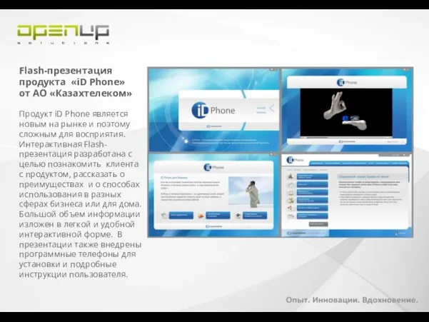 Flash-презентация продукта «iD Phone» от АО «Казахтелеком» Продукт iD Phone является новым